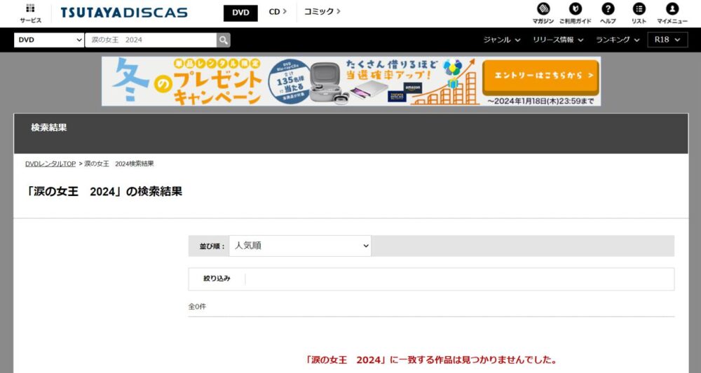 涙の女王　DVDレンタル